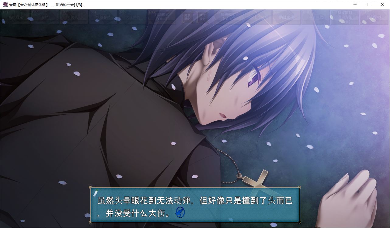 【大型GAL/汉化/CV】青鸟 精翻步兵版【新汉化/16G】