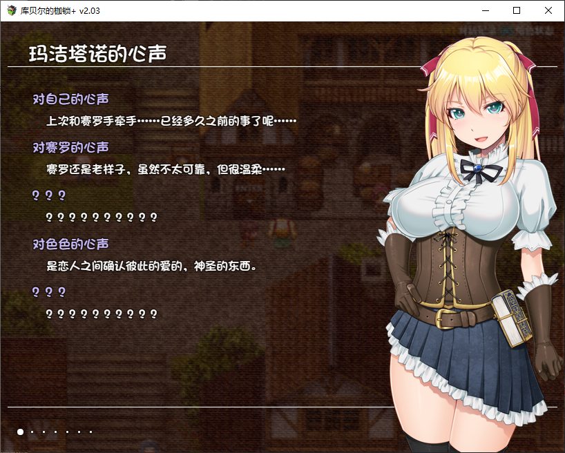 【RPG/中文/NTR】库贝尔的枷锁+ v2.03 官方中文步兵版 【CV/2.1G】