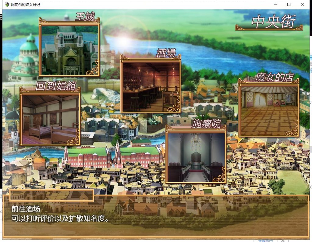 【经营SLG/汉化】阿莉尔的妓女生涯日记 安卓+PC 精翻版【新汉化/1.4G】