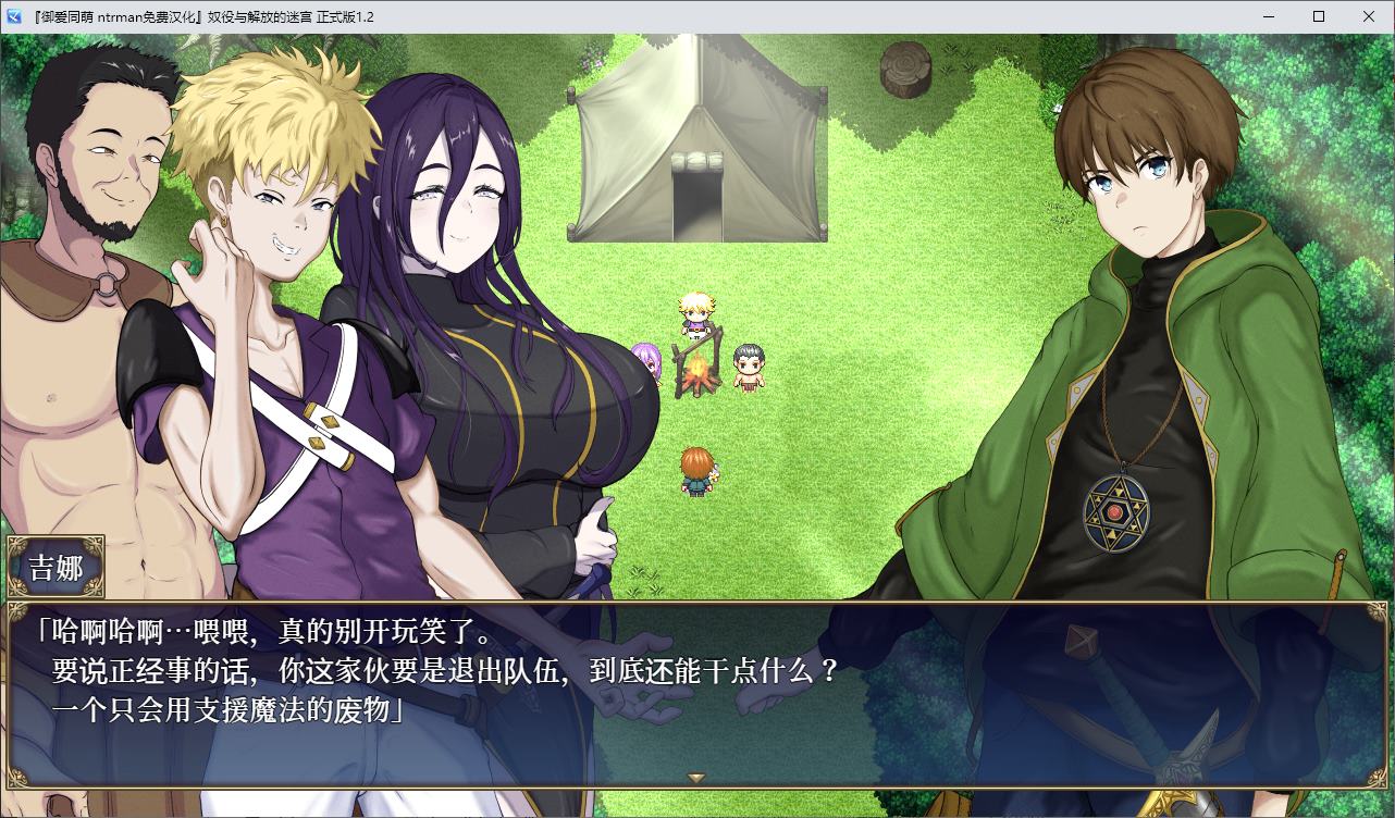 【绿色RPG机翻】奴役与解放的迷宫 DL汉化版【新作2.7G】