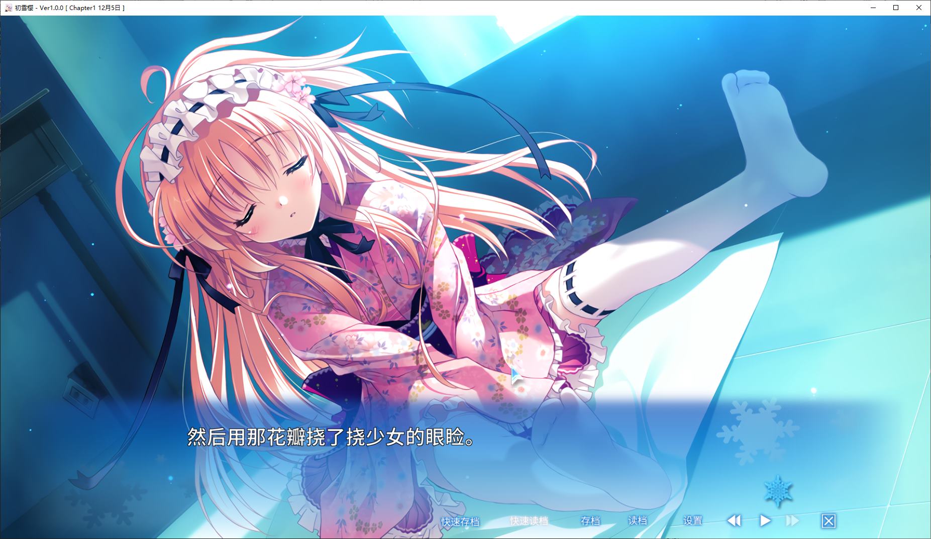 【日式ADV/中文】初雪樱 官中步兵版【新作/10G】