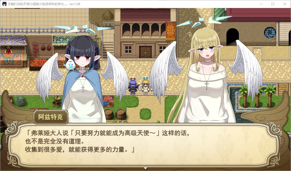 【日式RPG/汉化】无力天使缺少性活学科的学分 机翻汉化版 付DLC【新汉化/1.4G】
