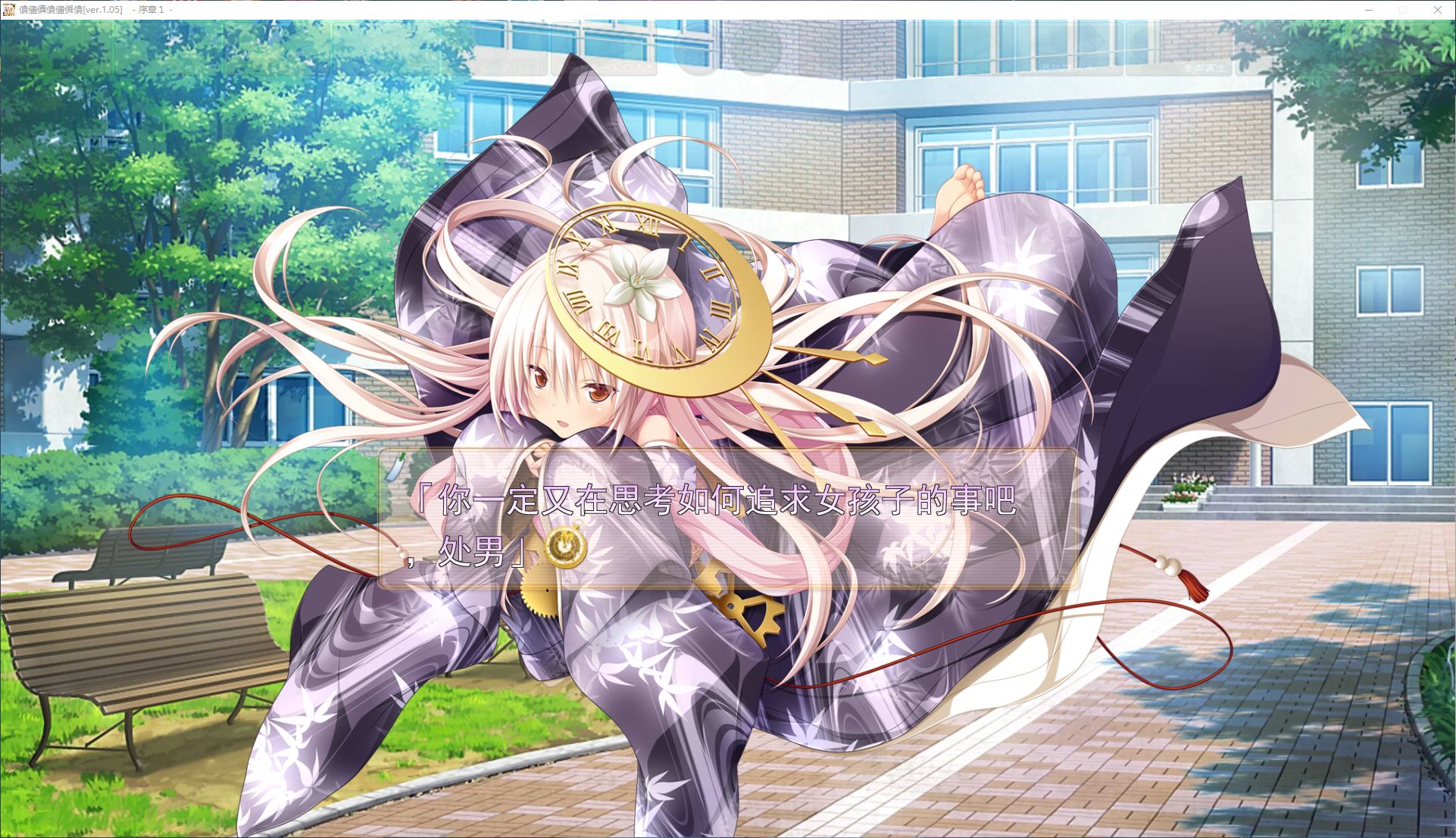 【大型ADV/汉化/CV】克洛的时钟 v1.13 精翻步兵版【新汉化/5.5G】