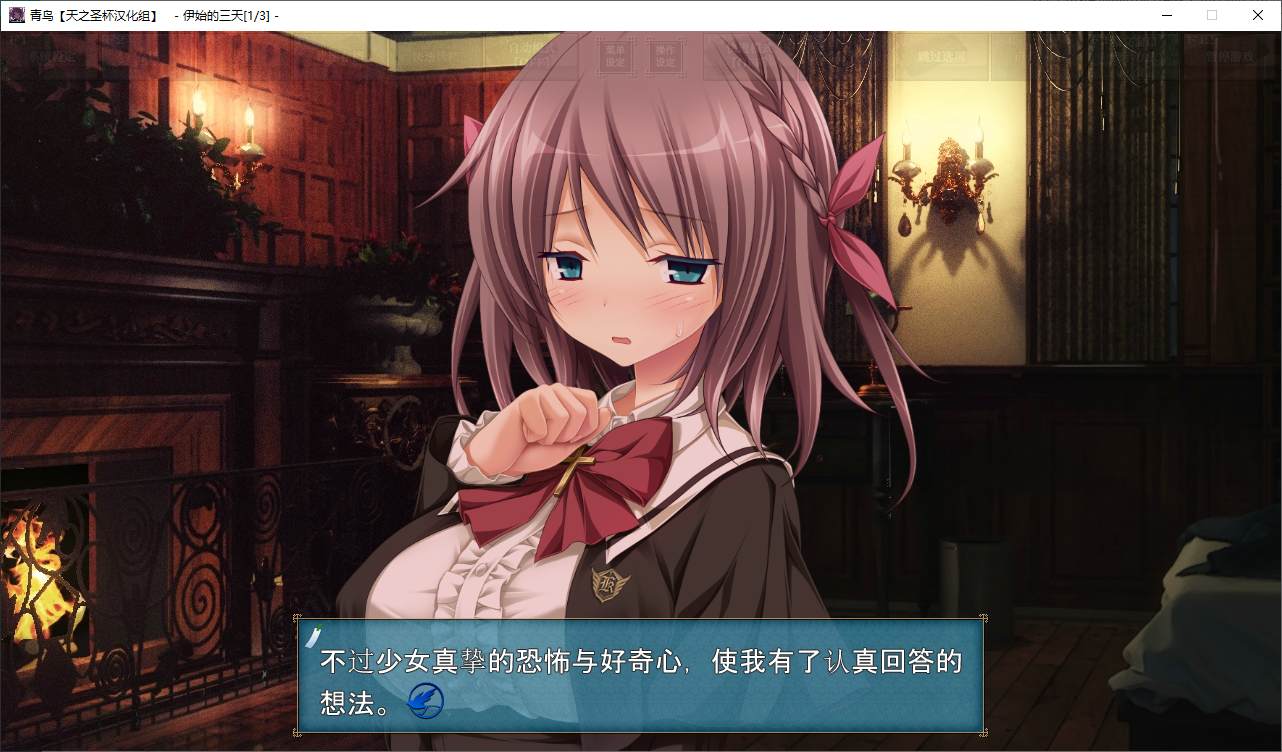 【大型GAL/汉化/CV】青鸟 精翻步兵版【新汉化/16G】