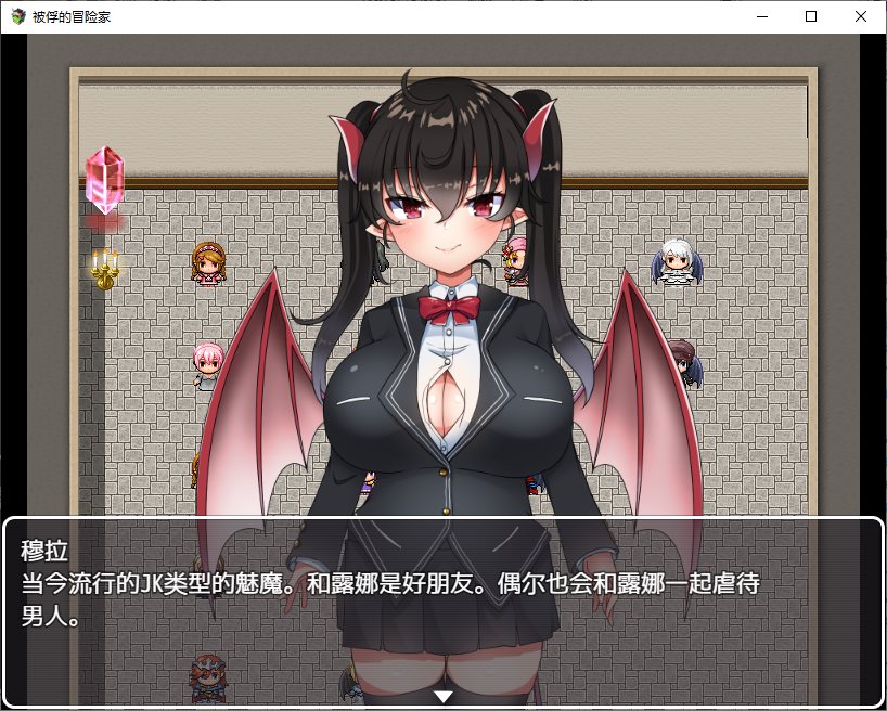 【逆推RPG/中文】被俘的冒险家 DL官中版【新作/700M】