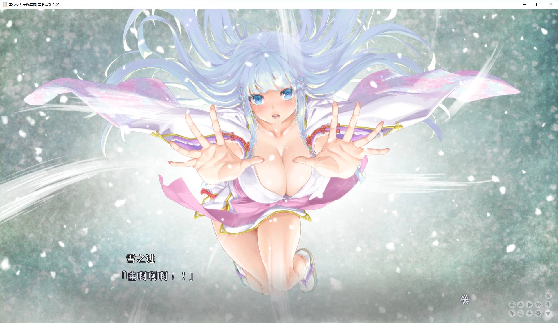 【日式GAL/中文/CV】美少女万华镜异闻 雪女 DL官中版【新中文/7.3G】