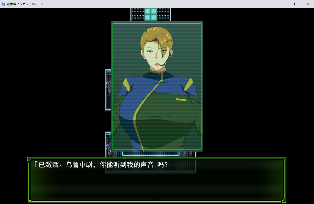 【被绿RPG汉化】戦甲機ソルガンテv1.09 机翻汉化版【新汉化1.8】