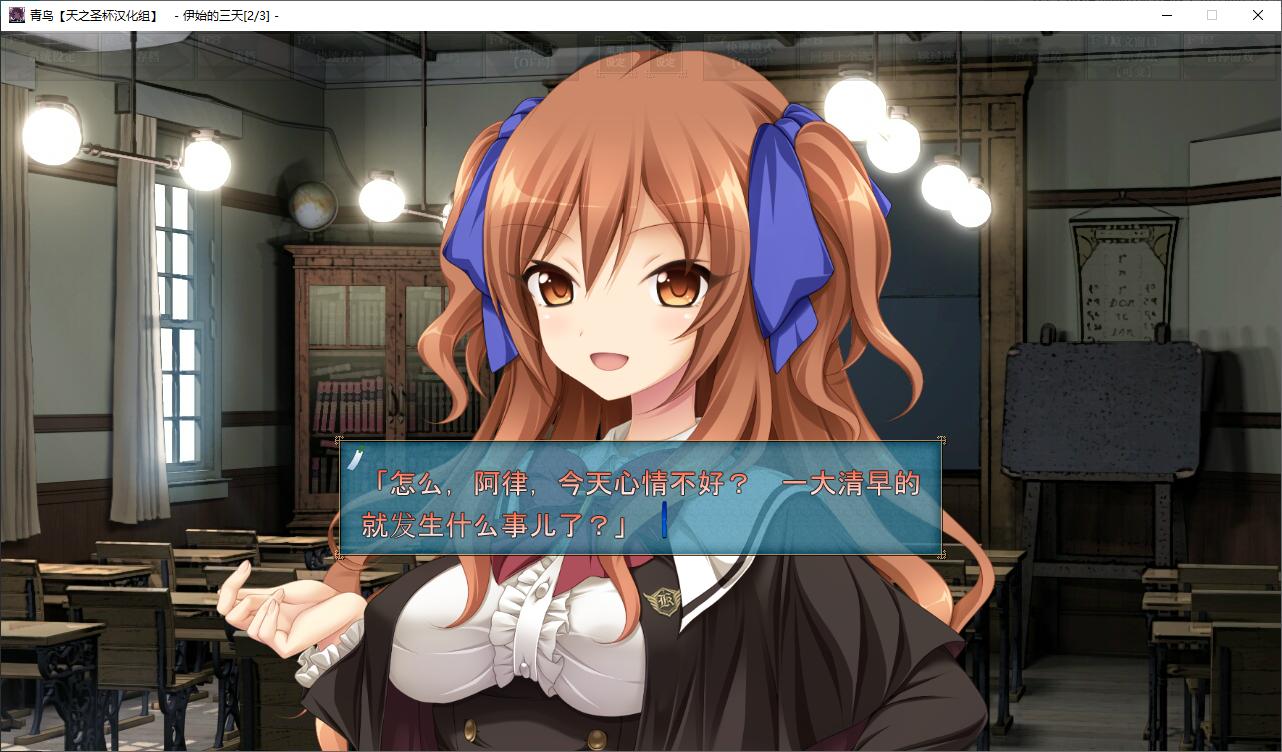 【大型GAL/汉化/CV】青鸟 精翻步兵版【新汉化/16G】