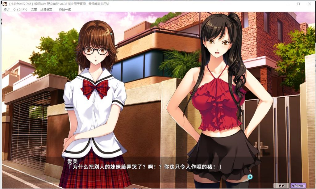 【神作ADV/汉化/全CV】愛姉妹IV-肥宅美梦 完整汉化版【3.6G/新汉化】