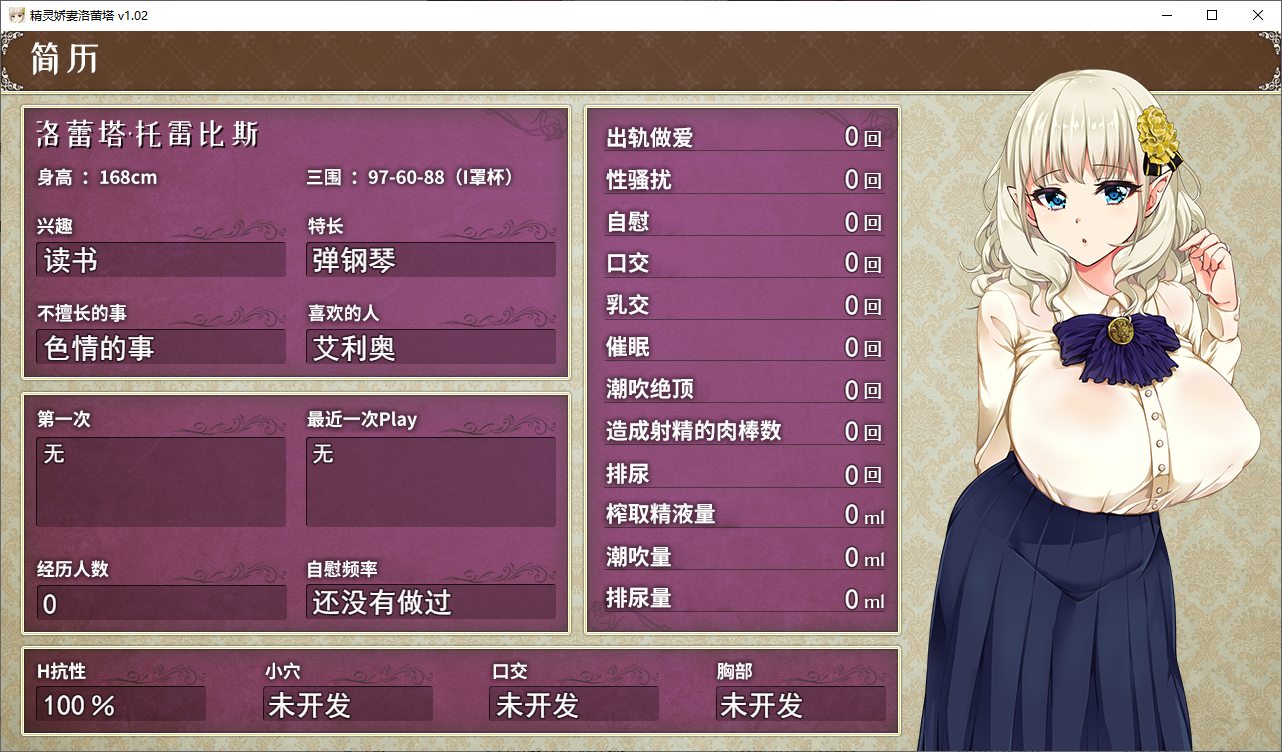 【绿色RPG/中文/动态】精灵娇妻洛蕾塔 v1.02 steam官中步兵版【新作/1.1G】