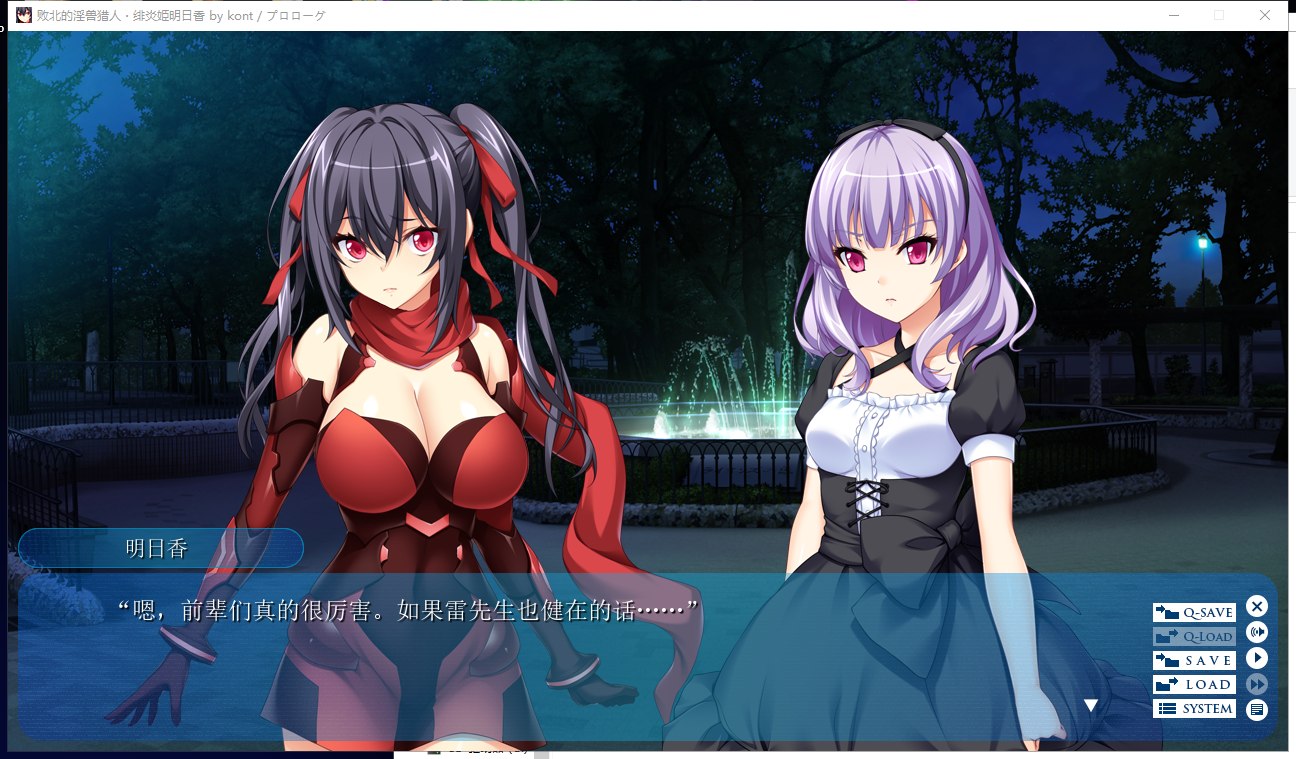 【拔作ADV/汉化】败北的银兽猎人！绯炎姬阿斯卡与结界学院陷阱 机翻汉化 付全CG包【4.3G/全CV】