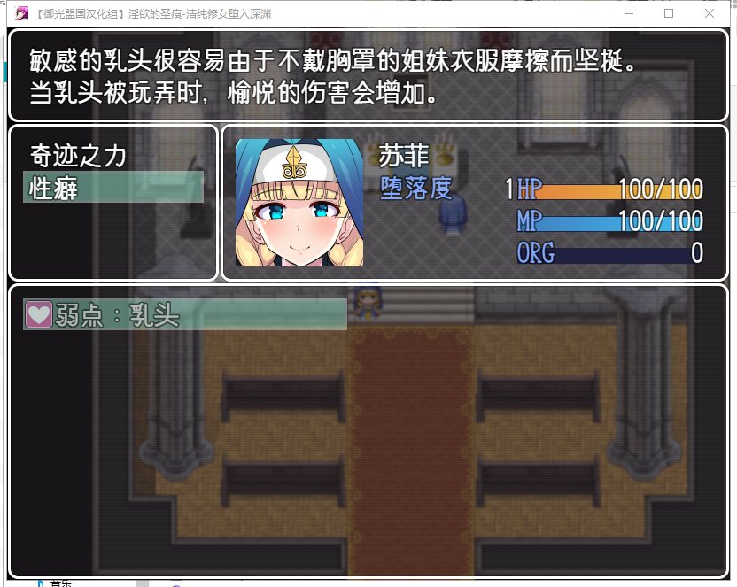 【ARPG/汉化/动态】淫欲的圣痕-清纯修女堕入深渊 安卓+PC 精翻汉化版【新汉化/740M】