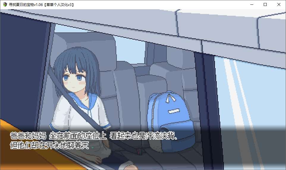 【像素SLG/汉化】寻找夏日的宝物v1.06 安卓+PC 精翻汉化版【新汉化/1.1G】
