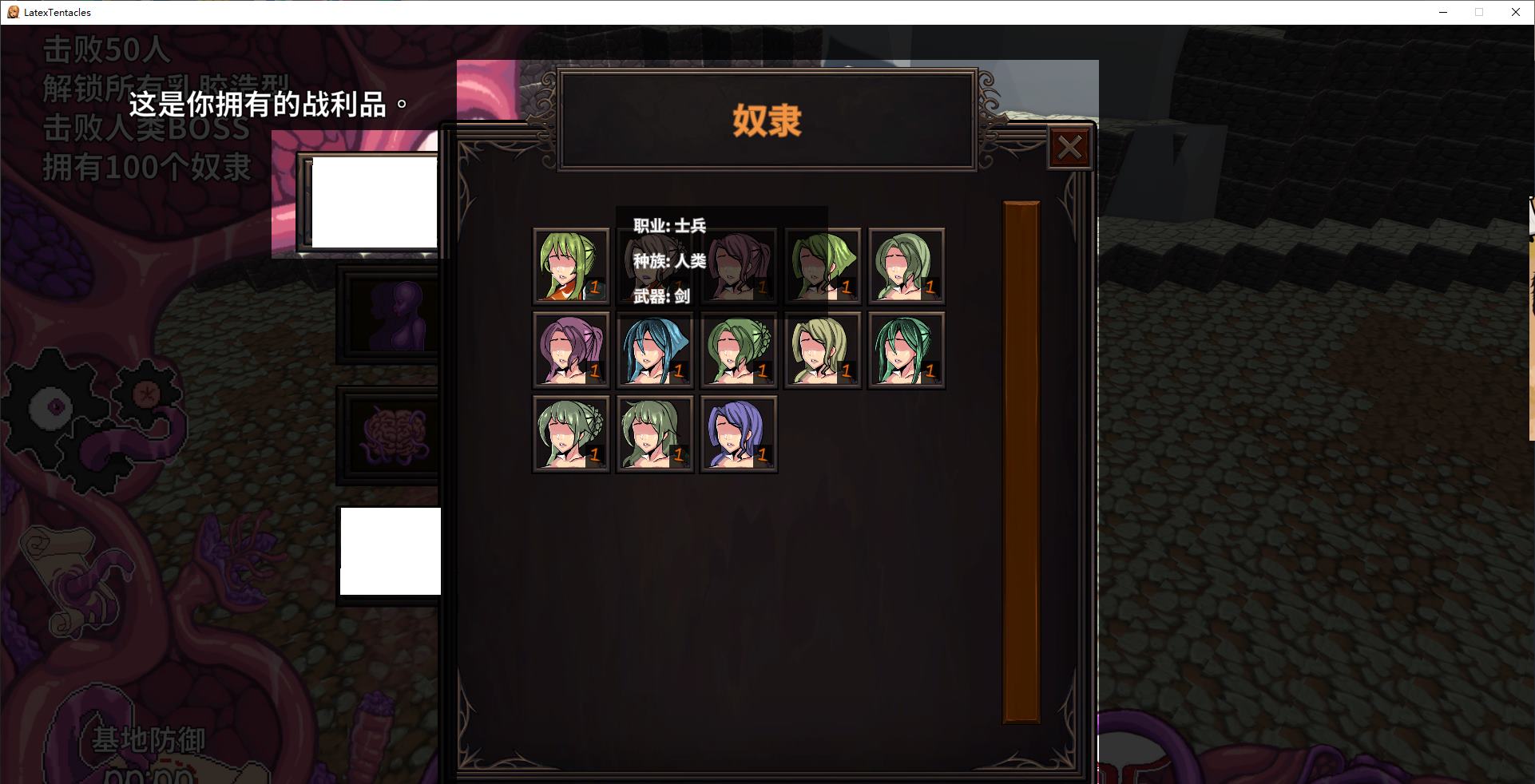 【欧美RPG/中文/动态】模拟触手 steam步兵中文版【新作/1.2G】