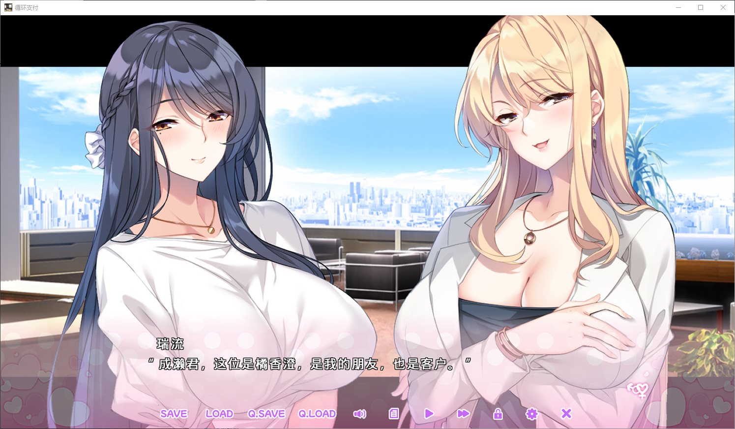 【拔作ADV/中文】循环支付 官中版【新作/1.2G】