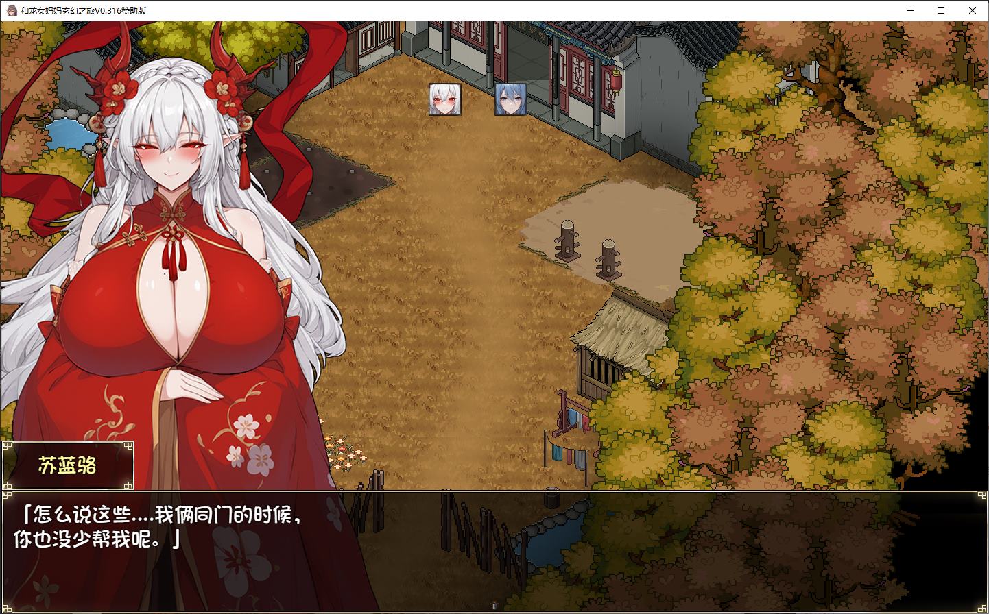 【RPG/中文】我和龙女妈妈的玄幻之旅 v0.316 安卓+PC 步兵中文版【更新/3.13G】