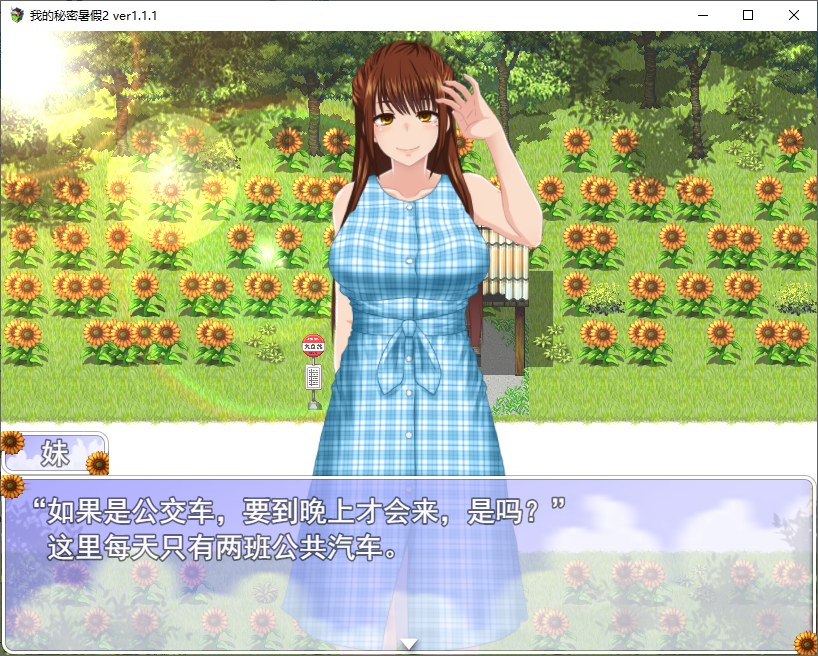 【日式RPG/汉化】我的秘密暑假2 v1.11 最新机翻版 【更新/1.2G】
