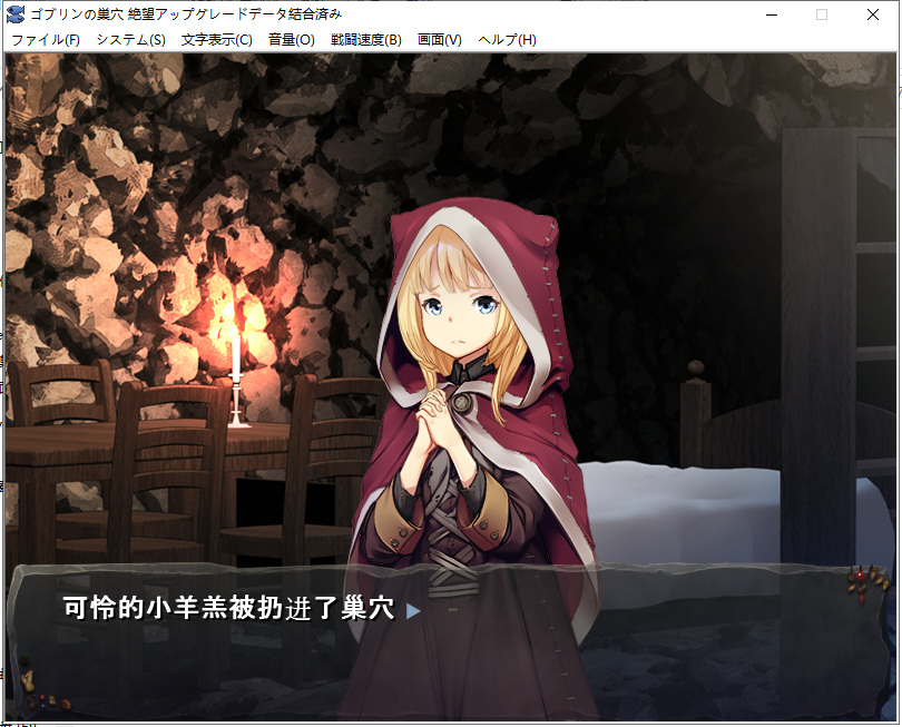 【经营SLG/动态/汉化】哥布林巢穴 繁殖物语 [绝望升级DLC] 汉化版 付全CG包 [5.9G]【更新/全CV】