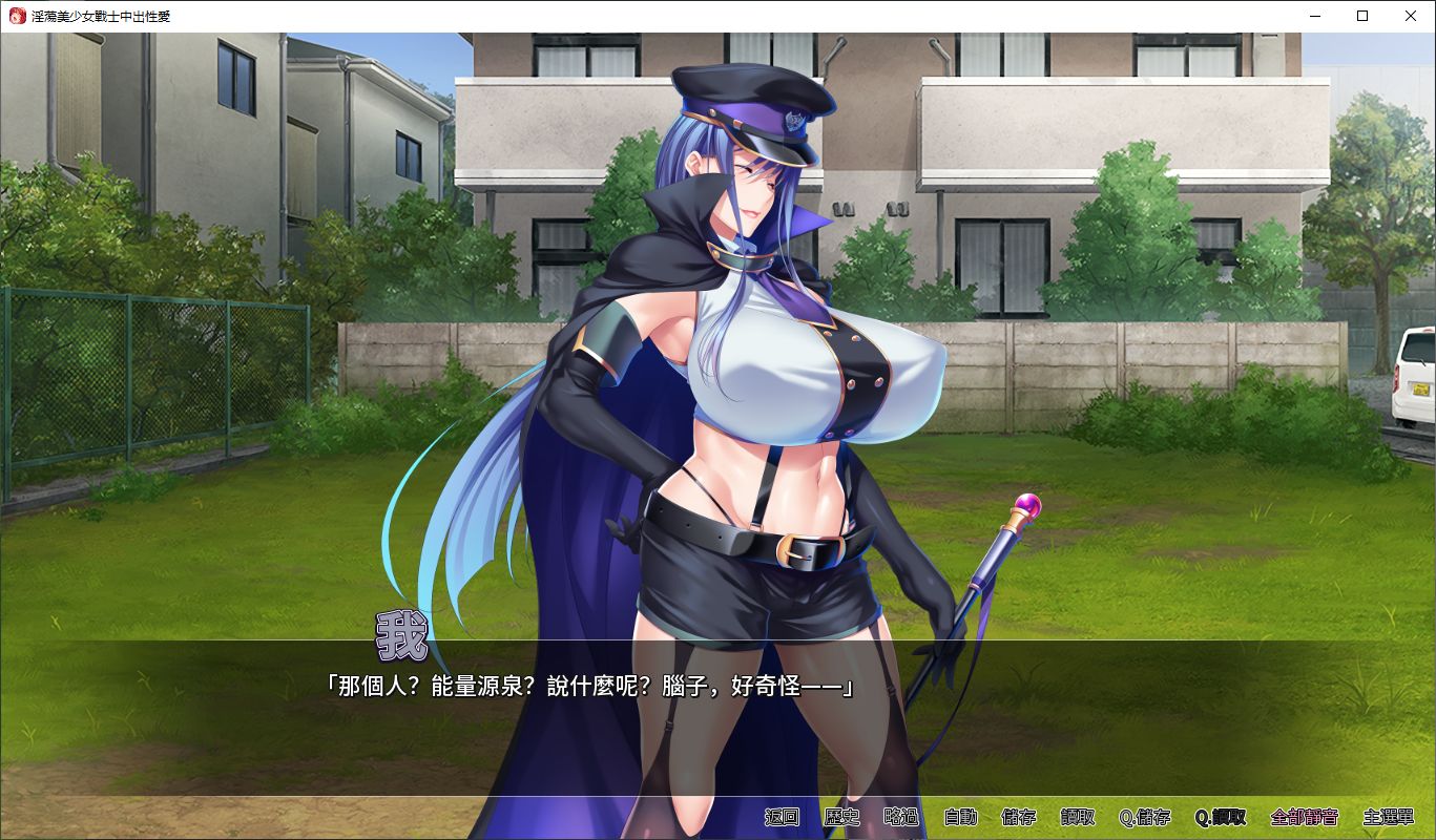 【拔作ADV/中文/CV】淫荡美少女战士中出性爱 steam官中版【新作/1.4G】
