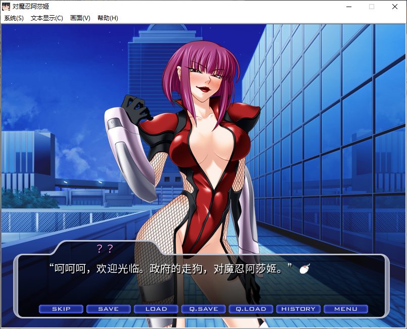 【日式ADV/中文/CV】对魔忍阿莎姬 steam官中版 【新作/850M】