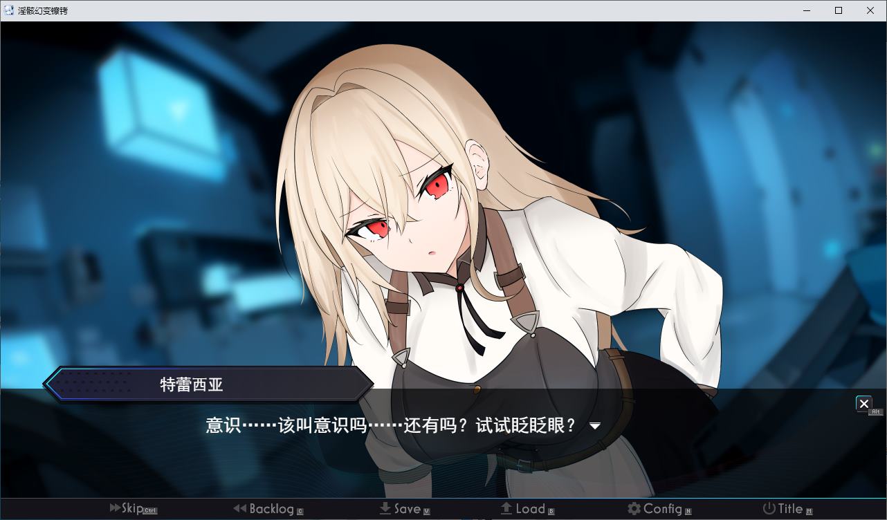 【TS/RPG/汉化】淫骸幻变镣铐 机翻版【新作/1.57G】
