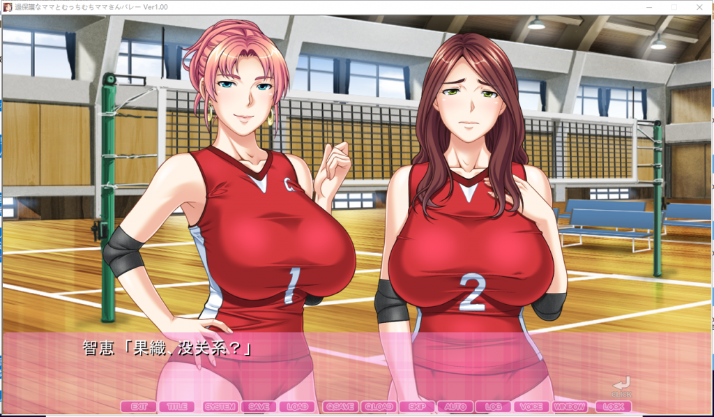 【拔作ADV/汉化】过度保护的母亲和亲爱的妈妈排球队 汉化版 付CG包+存档【新汉化/3G】