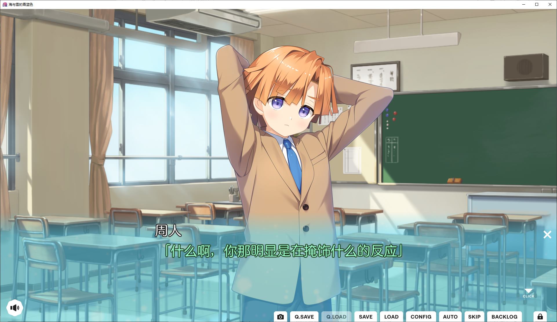 【后宫GAL/汉化】海与雪的青蓝色 精翻汉化版【新汉化/3.4G】