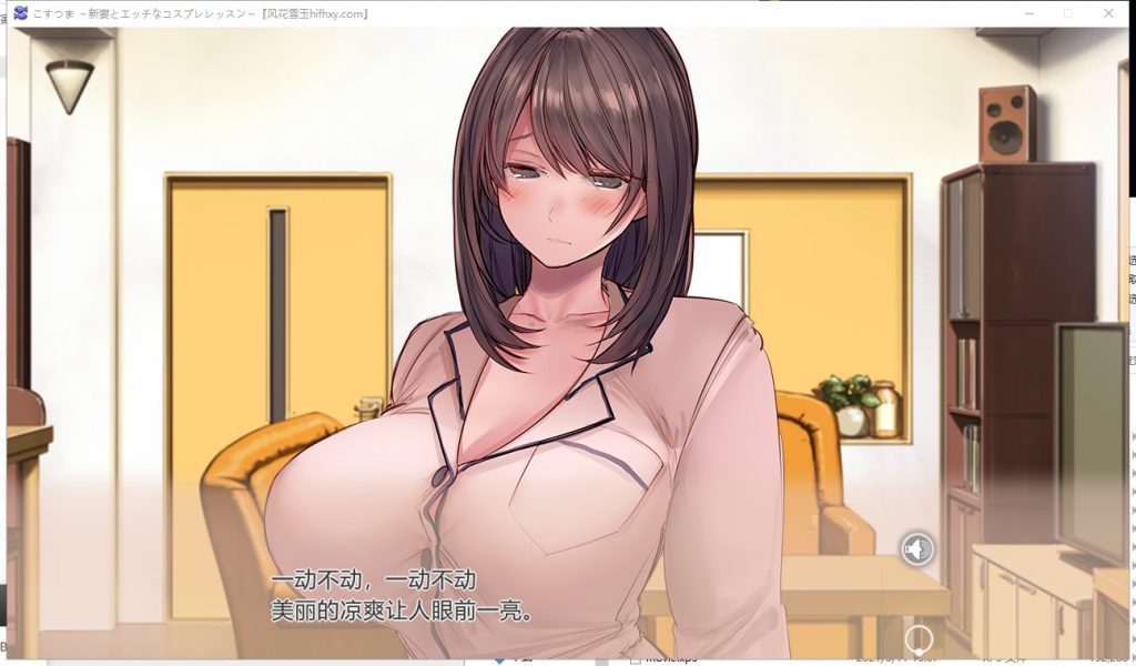 【拔作ADV/汉化/CV】新妻与色情角色扮演课程 机翻版【新汉化/2.1G】