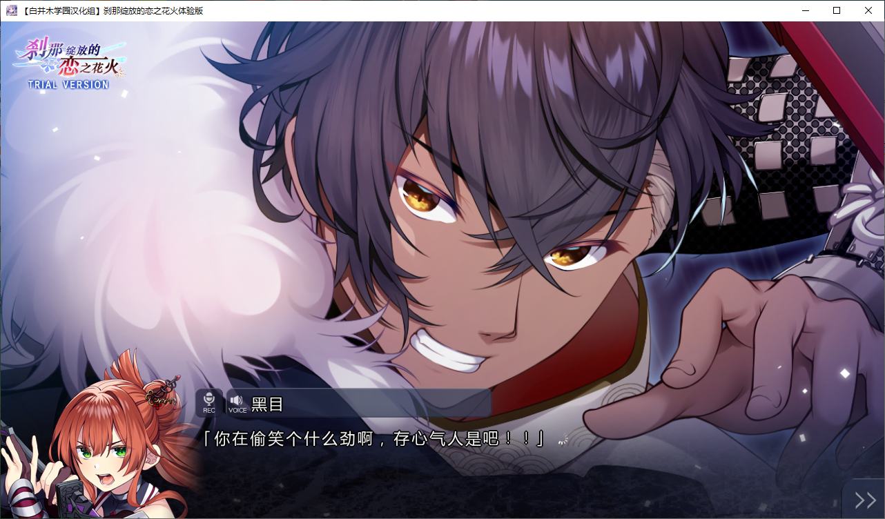 【日式ADV/汉化】刹那绽放的恋之花火 精翻体验版【新汉化/1.1G】
