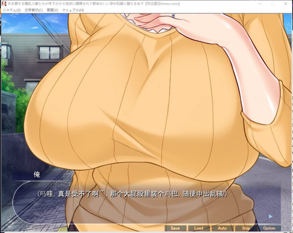 【拔作ADV/汉化/NT.R】征服深爱丈夫的爆乳妻子！堕落成RBQ！安卓+PC 云汉化版+CG包【新汉化/740M】