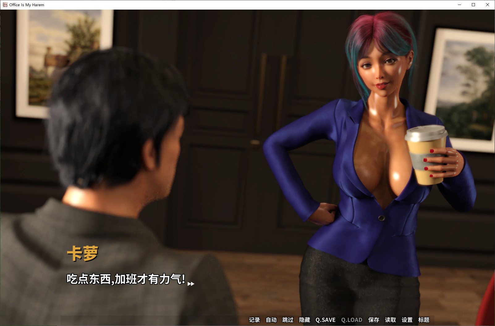 【欧美SLG/中文/全动态】职场是我的后宫  官方步兵版【1.9G】