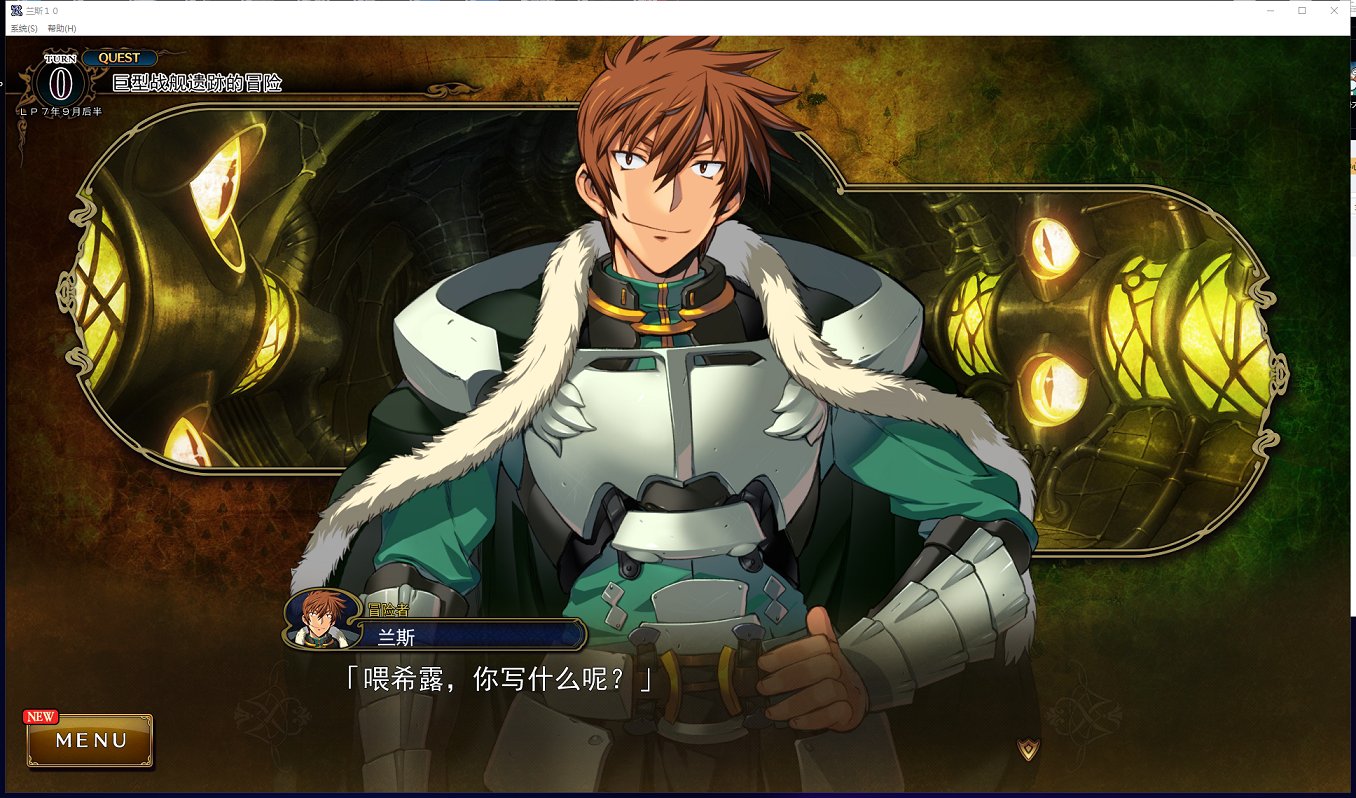 【大战争RPG/中文/全系列】兰斯10 决战 官方中文修复版！付动画+CG包【19G】