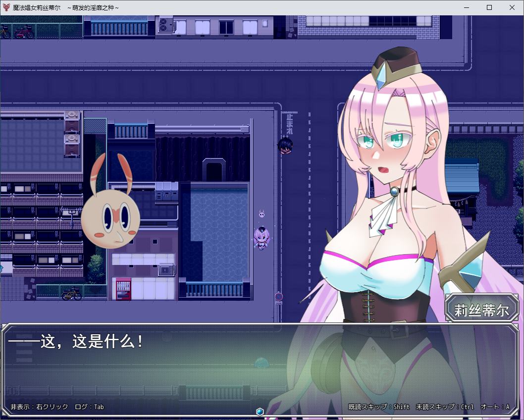 【绿帽RPG/汉化】魔女利斯特尔 情欲的种子萌发  DL机翻版【新作/840M】