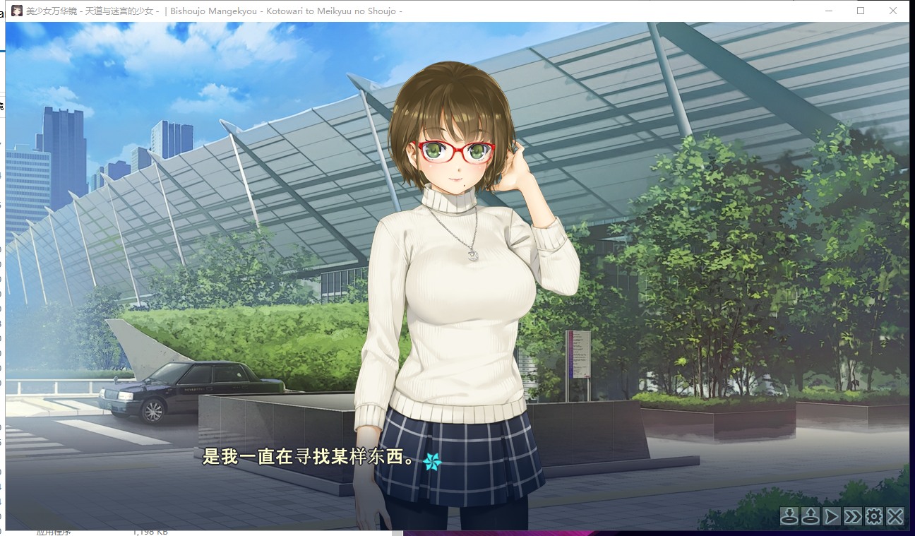 【大作ADV/精翻汉化/动态】美少女万华镜5 天道与迷宫的少女v1.01 精翻汉化版 【4.5G】