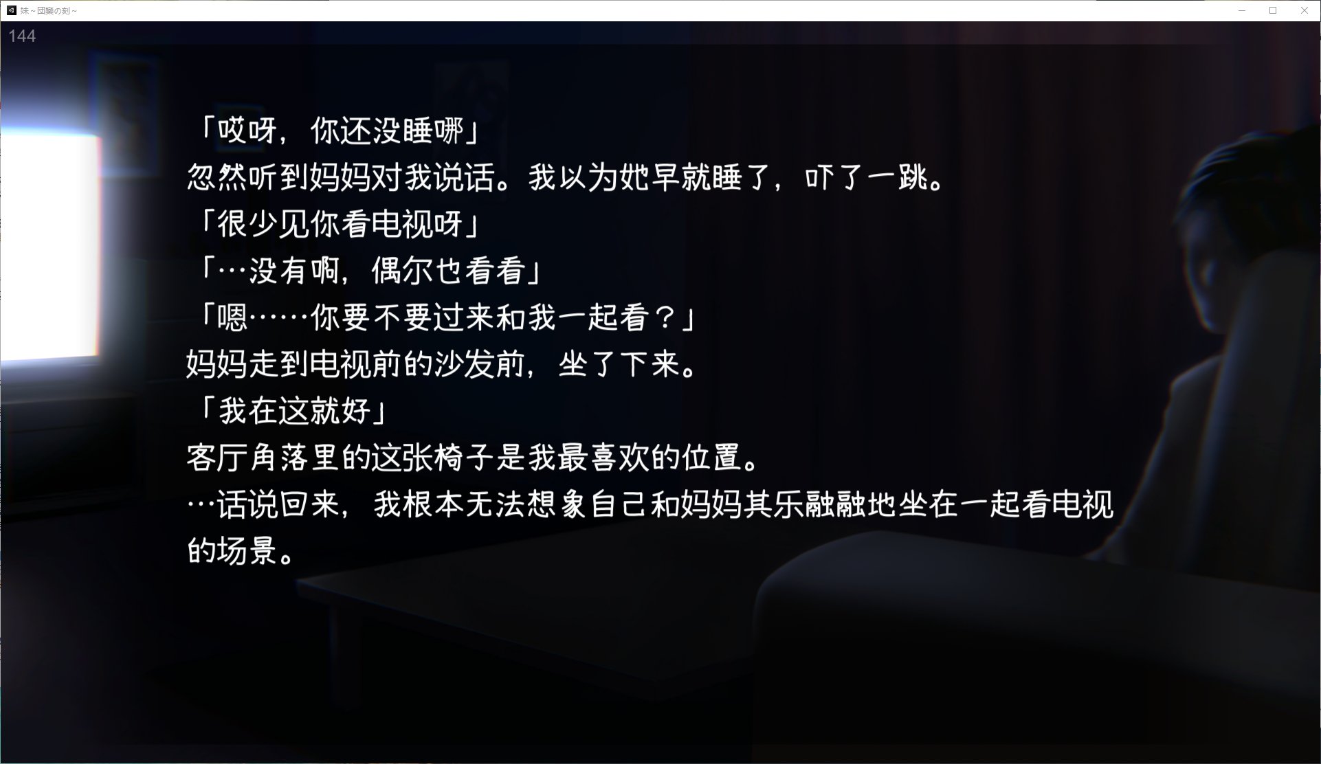 【日式SLG/中文/动态】妹~团圆之时 官方中文版【新作中文/550M】