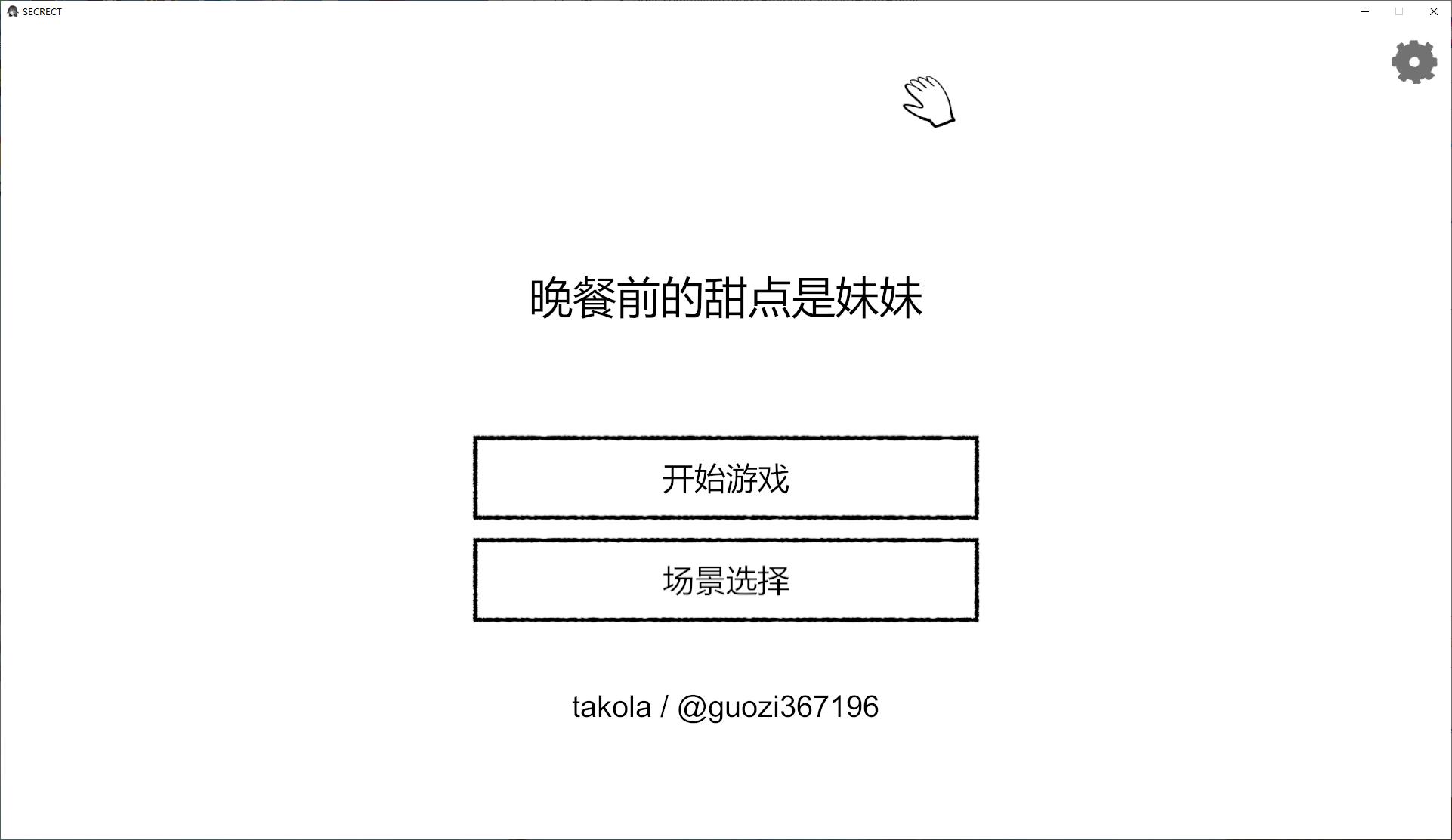 【日式SLG/中文】晚饭前的甜点是妹妹 DL官中版【新作/270M】