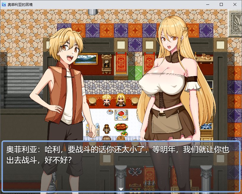 【国产RPG/中文】奥菲莉亚的困境 官中步兵版【1.2G】