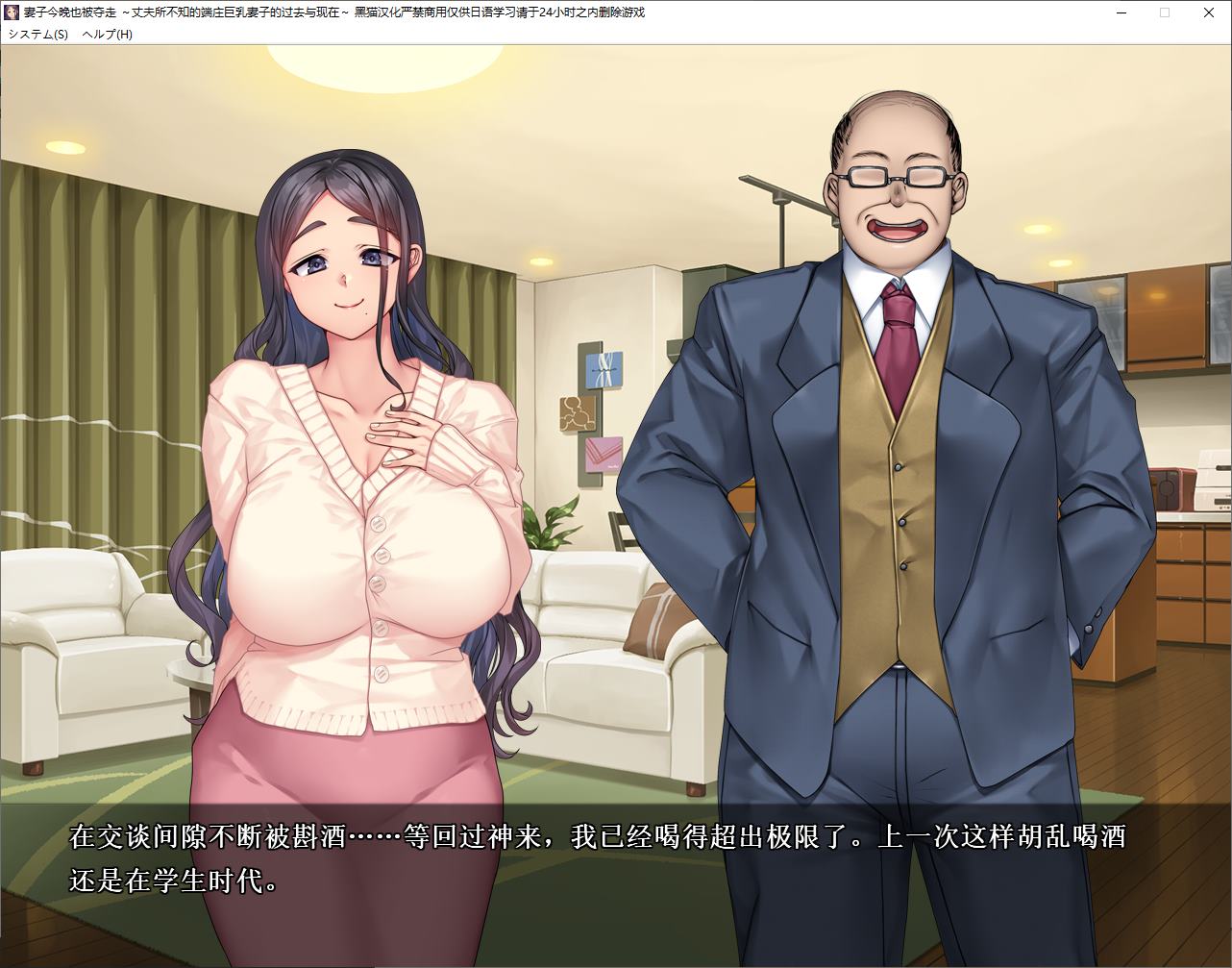 【绿色ADV/汉化】妻子今晚也被夺走 ～丈夫所不知的端庄巨乳妻子的过去与现在 机翻汉化版【新汉化/1.1G】