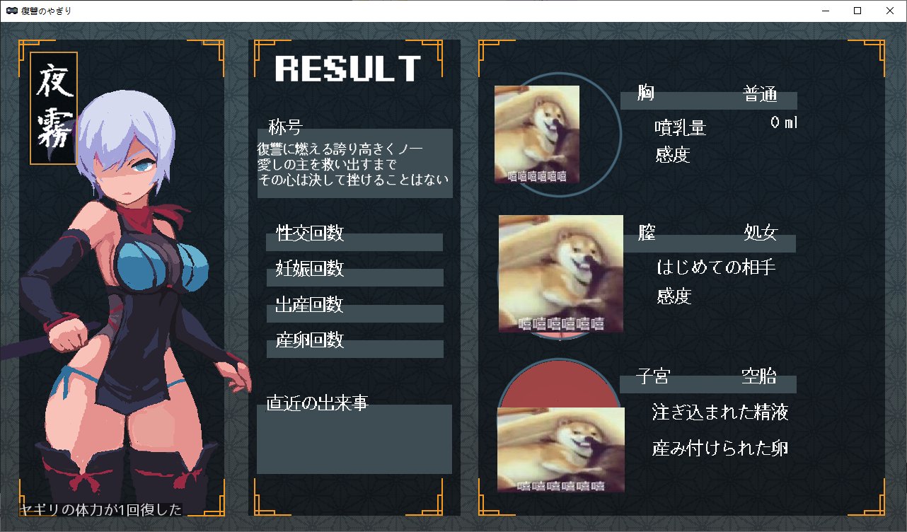 【日式ACT/动态】復讐の夜霧 Yagiri v0.3 测试版【更新/330M】