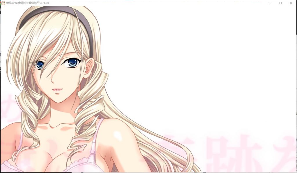 【拔作ADV/汉化/动态/NTR】女武神奴隶 汉化版 付存档【CV/新汉化/2G】