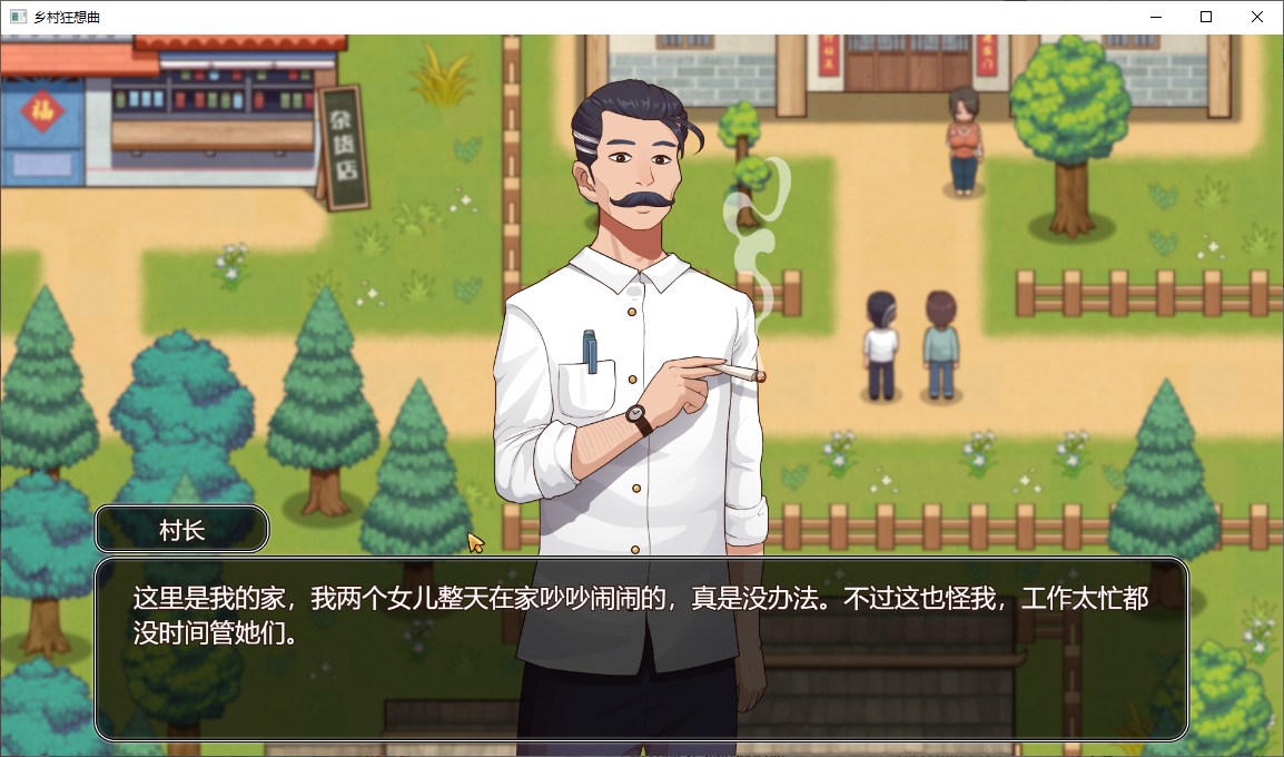 【经营SLG/中文】乡村狂想曲 V20221028 官方中文步兵版【更新/780M】