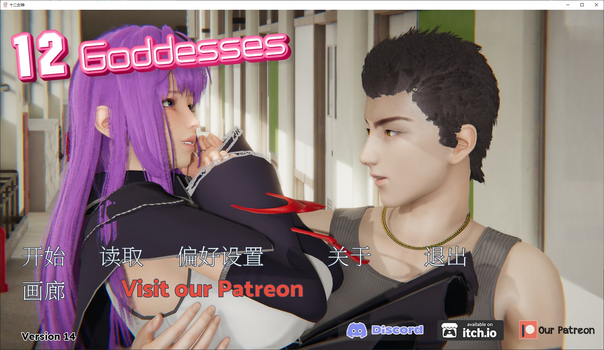 【欧美SLG/中文/动态】十二女神 v0.14安卓+PC+MAC 最新中文版【更新/5.7G】