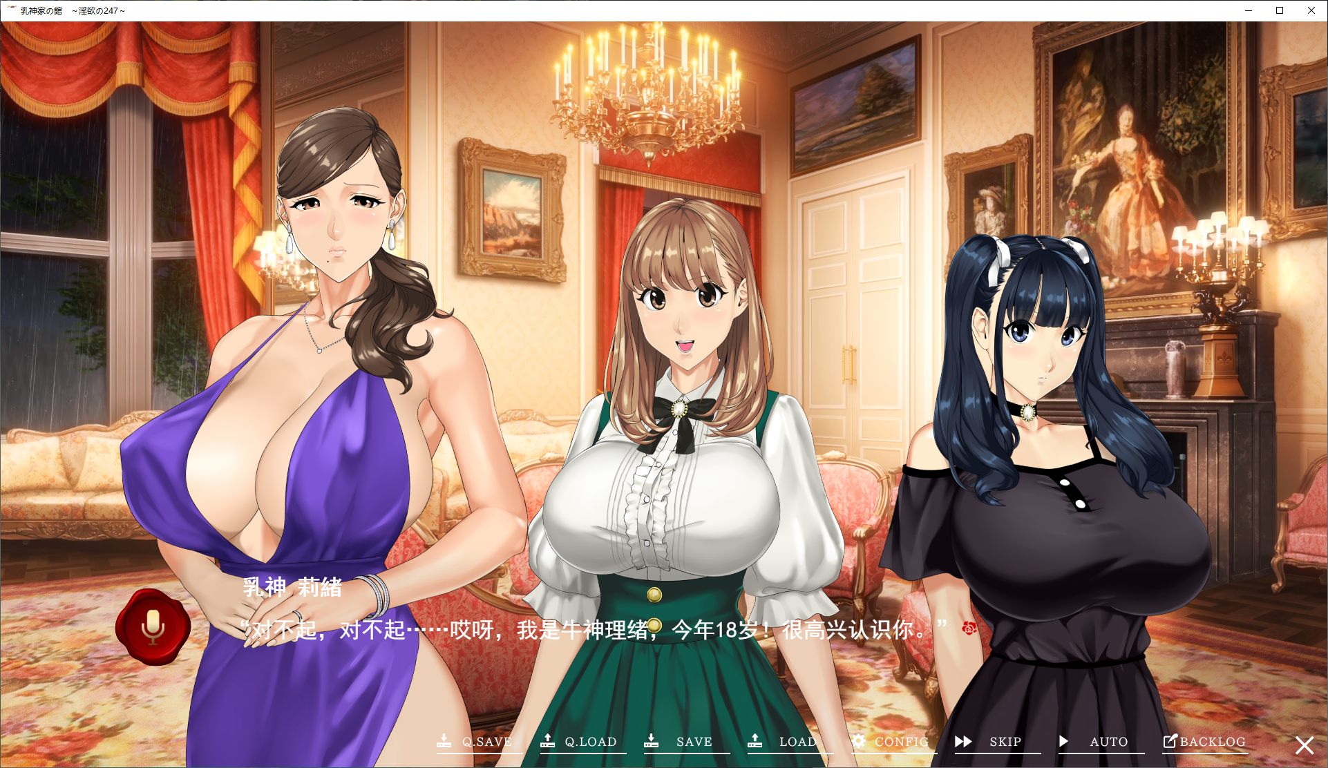 【日式ADV/汉化/动态】乳神家の館 ~淫欲の247 机翻汉化版【新作/5.4G】