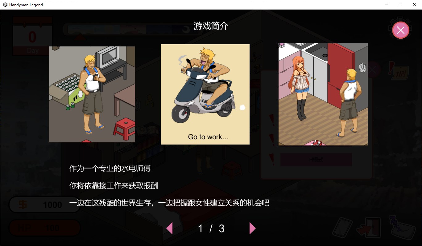 【日式养成SLG/中文/动态】Handyman Legend 水管工传说 官方中文步兵版【更新/1G】