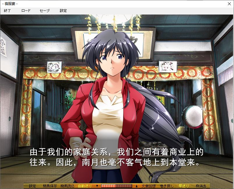 【日式ADV/汉化】丧服妻 DL机翻汉化版 【2.6G】