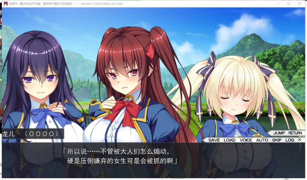 【拔作ADV/汉化】后宫村-童贞毕业不可避：提供种子是村里的规定 精翻汉化版 付存档【1.7G】