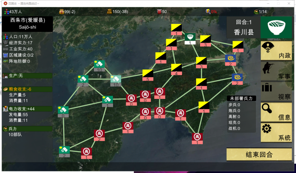 【战略SLG/中文】四国志～酒池肉面战记 官方中文版/付全CG【2G】【新作/全CV】