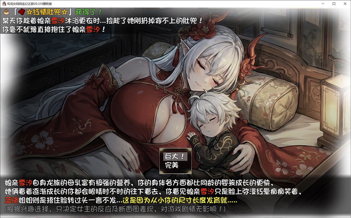 【RPG/中文】我和龙女妈妈的玄幻之旅 v0.316 安卓+PC 步兵中文版【更新/3.13G】