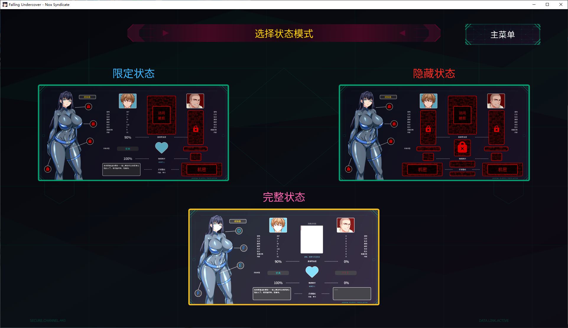 【绿色SLG/中文/动态】卧底陷落：Nox Syndicate v0.03 安卓+PC 官中步兵版【新作/1.1G】