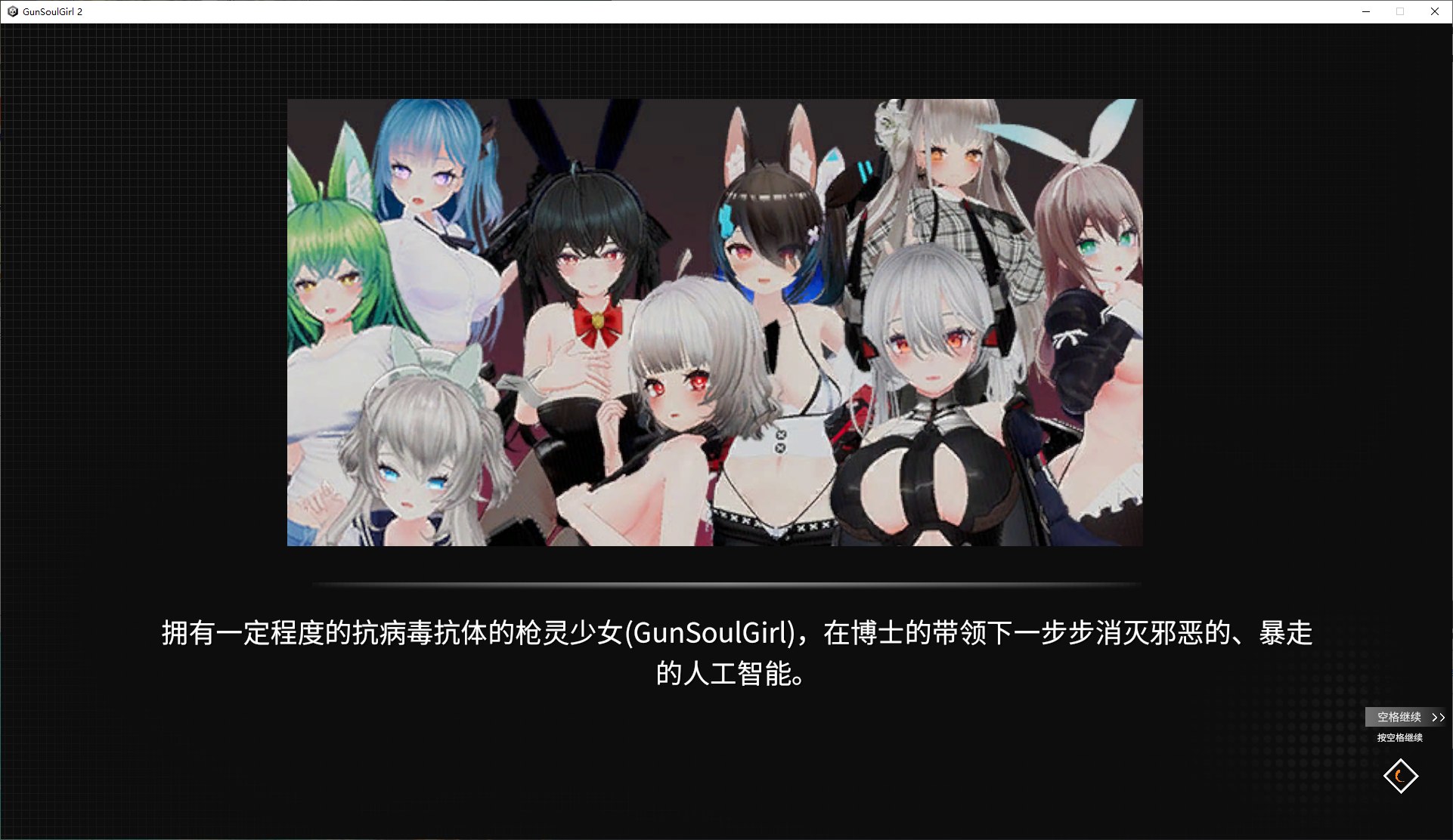 【FPS/中文/全动态】枪灵少女 2 官方中文步兵版【CV/新作/21G】